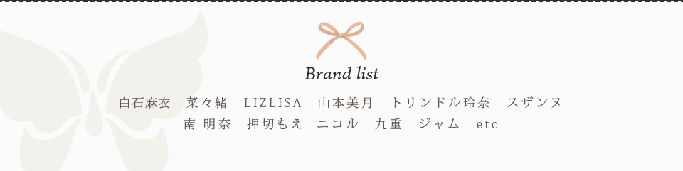 白石麻衣 菜々緒 LIZLISA 山本美月 トリンドル玲奈 スザンヌ 南 明奈 押切もえ ニコル 九重 ジャム etc