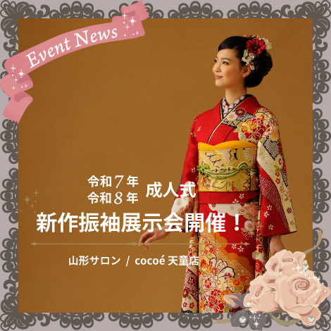 試着会